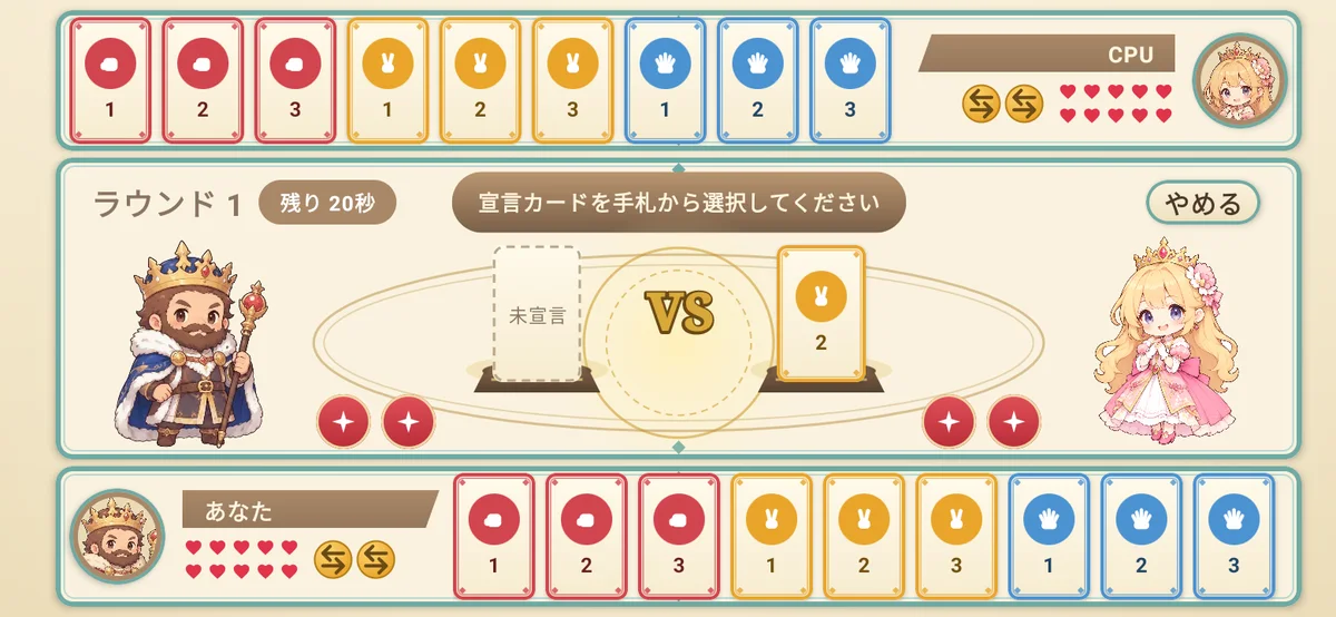 戦闘: カードを選んで宣言