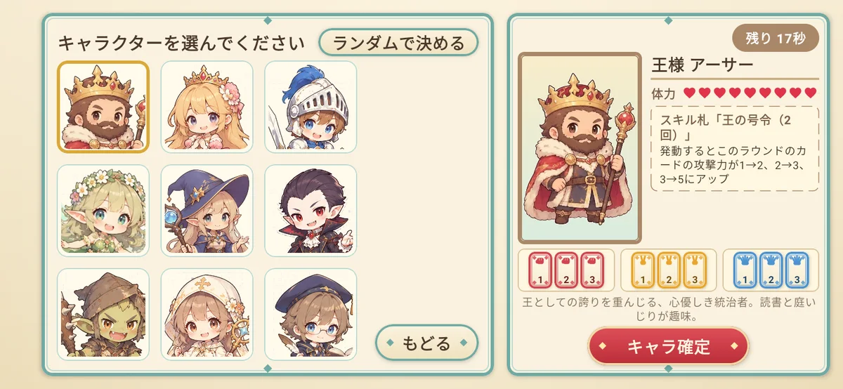 9人から、キャラクターを選ぶ