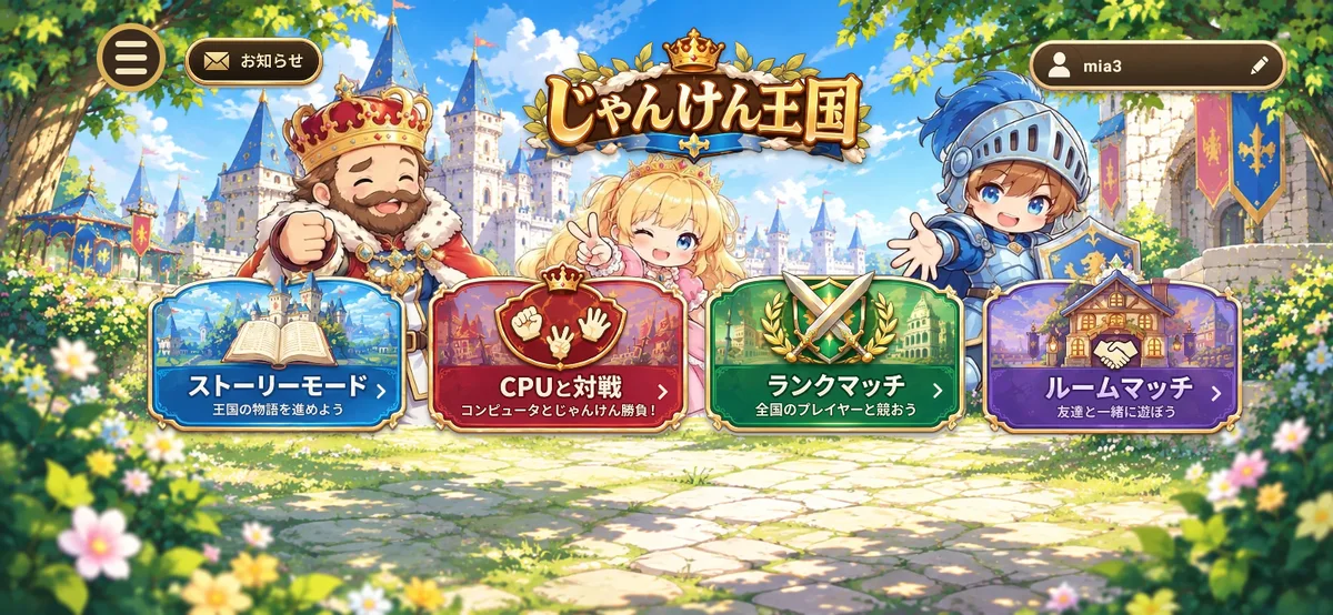 タイトル画面